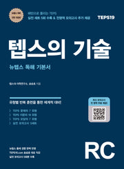텝스의 기술(개정판)