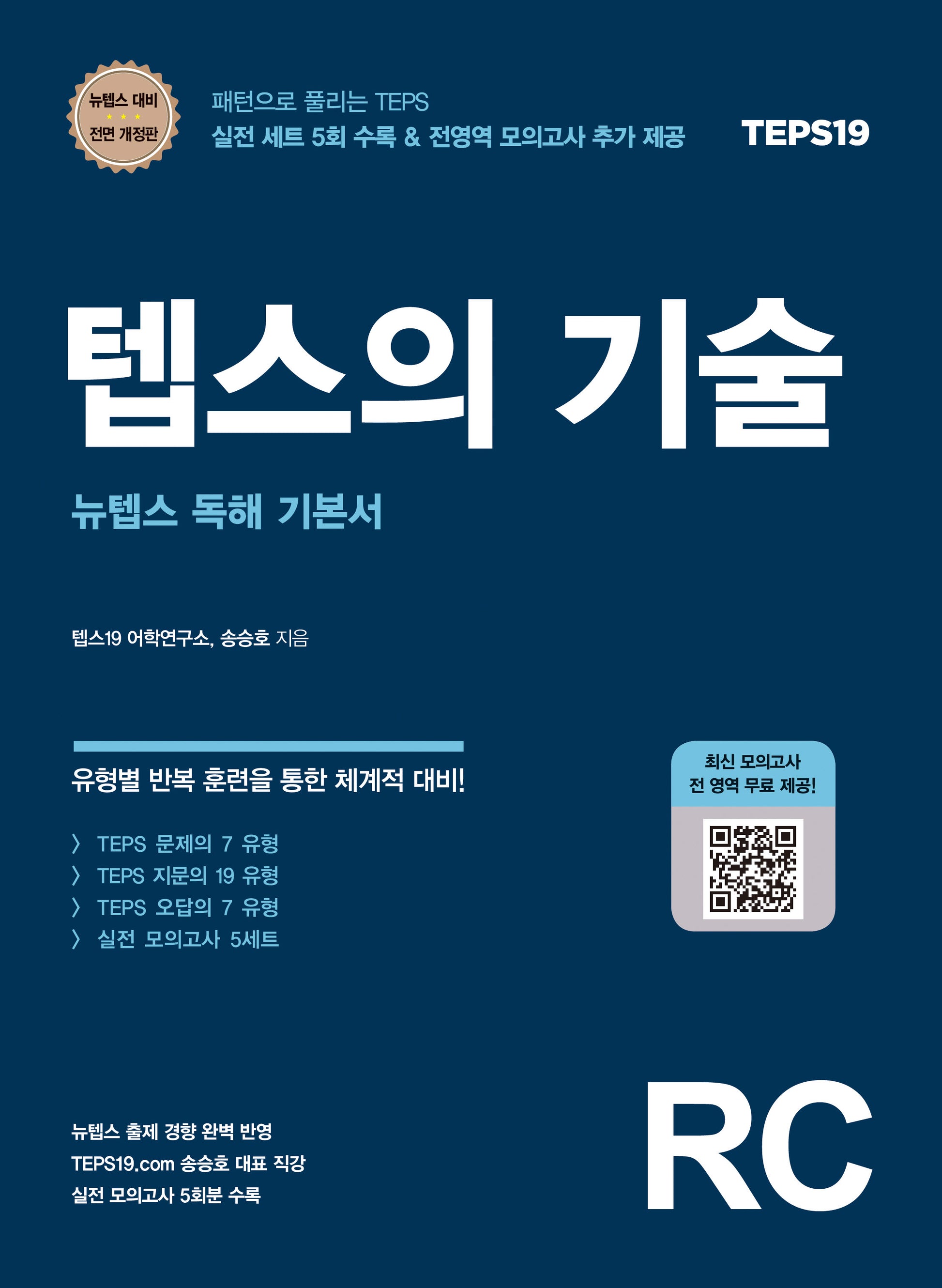 텝스의 기술(개정판)