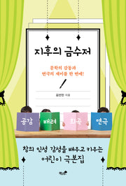 지후의 금수저