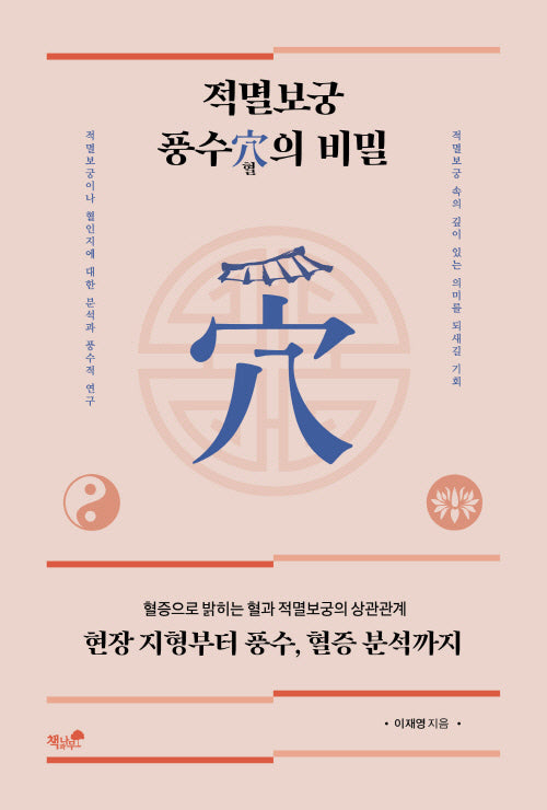 적멸보궁 풍수혈의 비밀