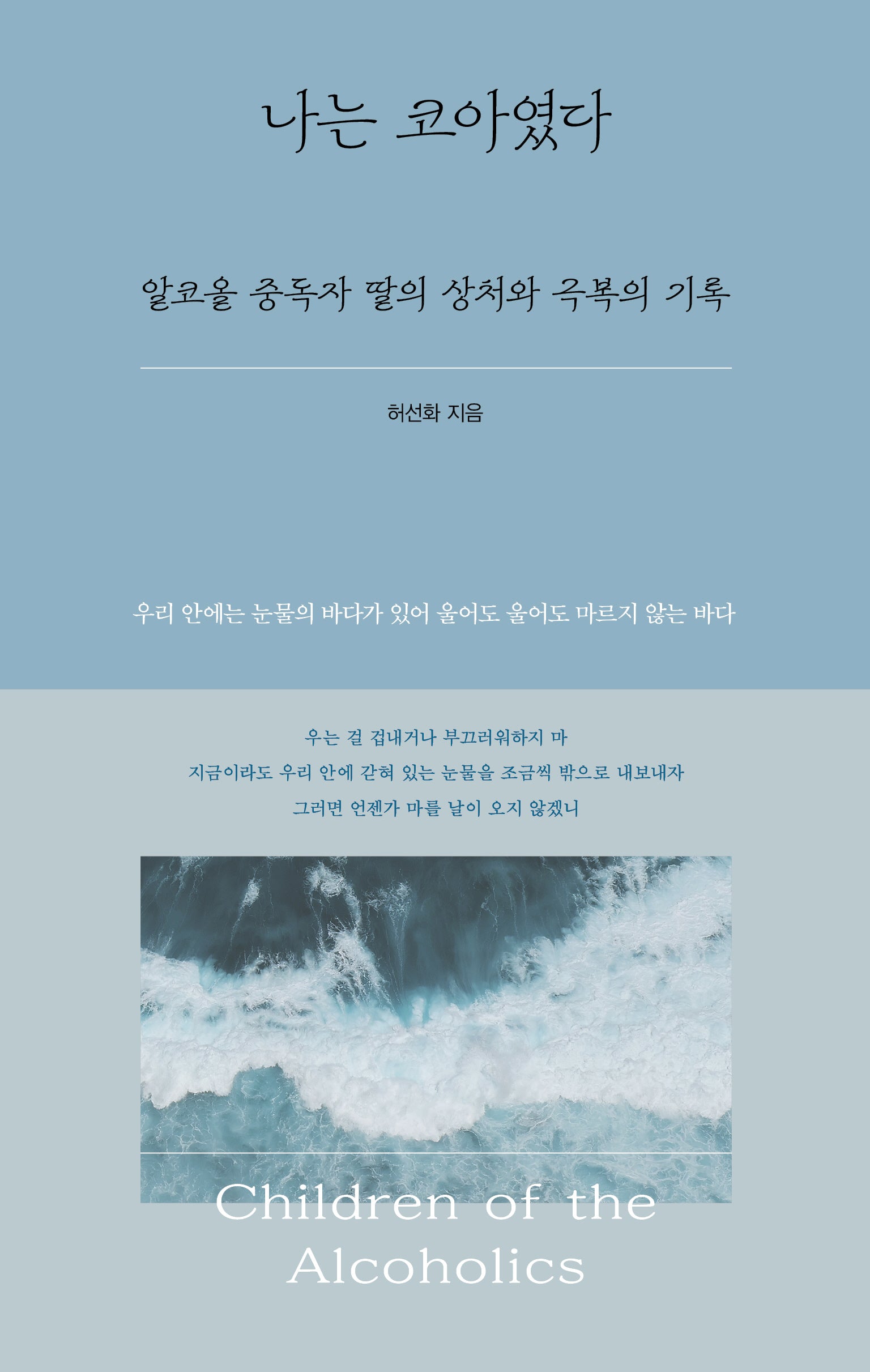 나는 코아였다