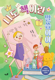 나도 책이란 말씀이야!