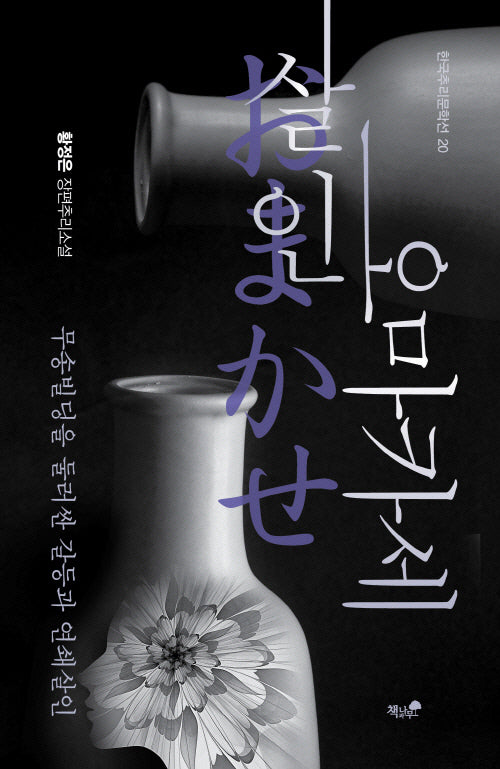 살인 오마카세(한국추리문학선 20)