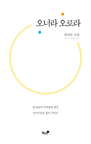 오너라 오로라