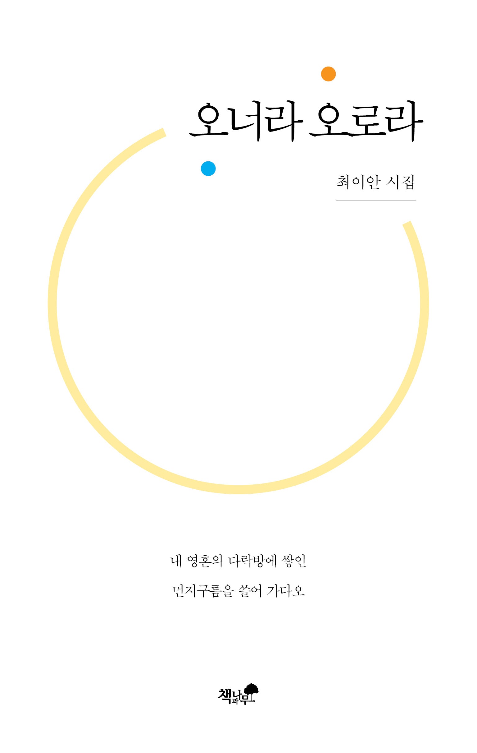 오너라 오로라