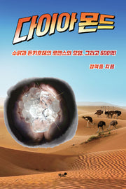 다이아몬드