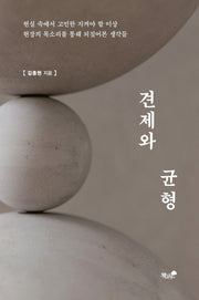 견제와 균형