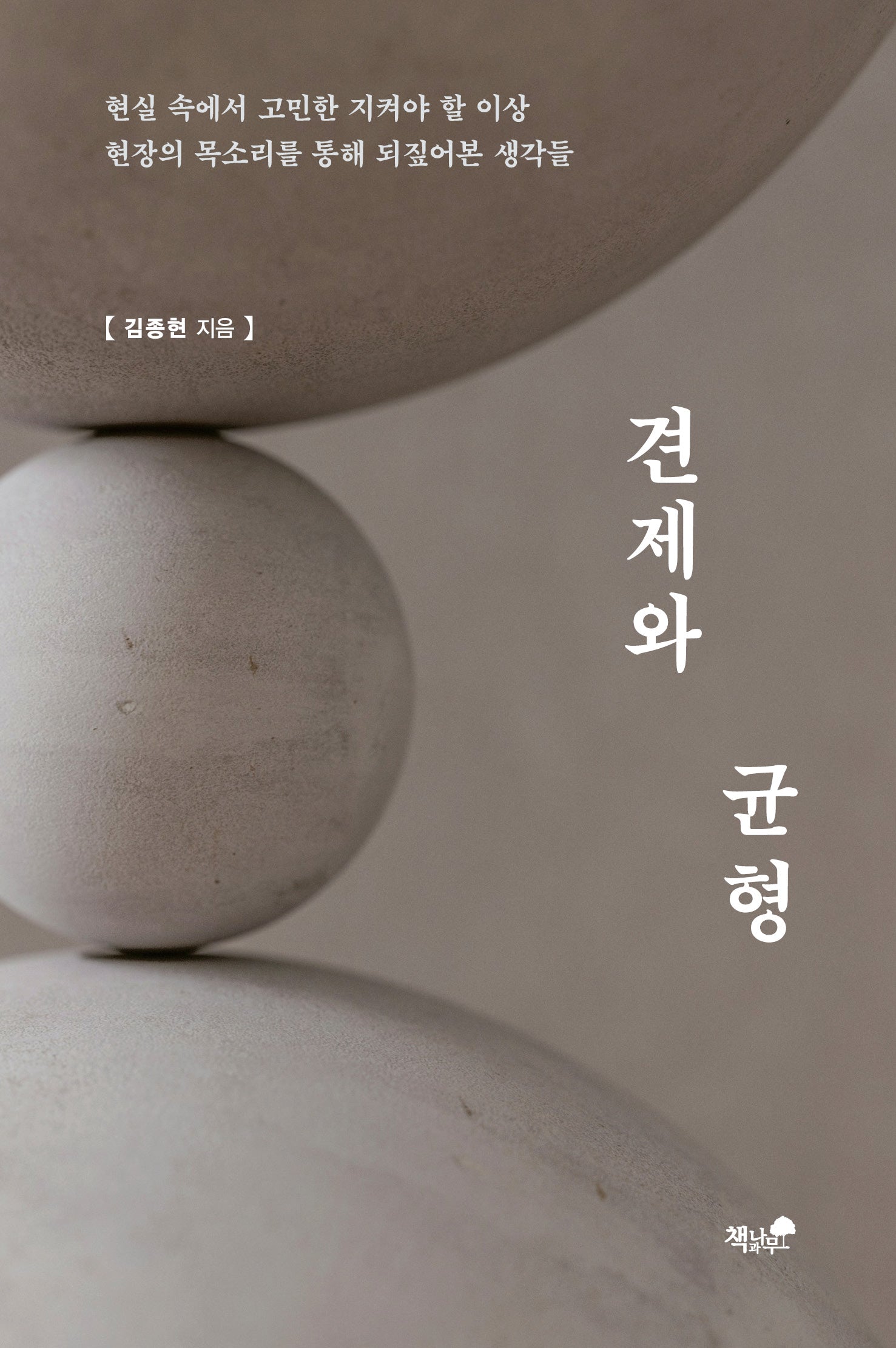 견제와 균형