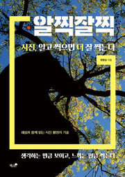 (알찍잘찍) 사진, 알고 찍으면 더 잘 찍는다