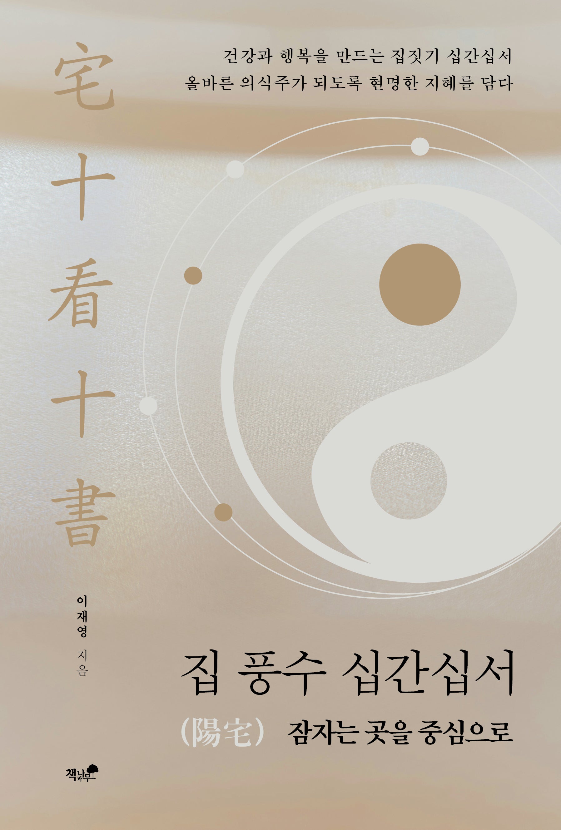 집 풍수 십간십서