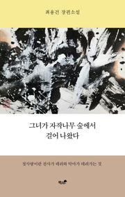 그녀가 자작나무 숲에서 걸어 나왔다