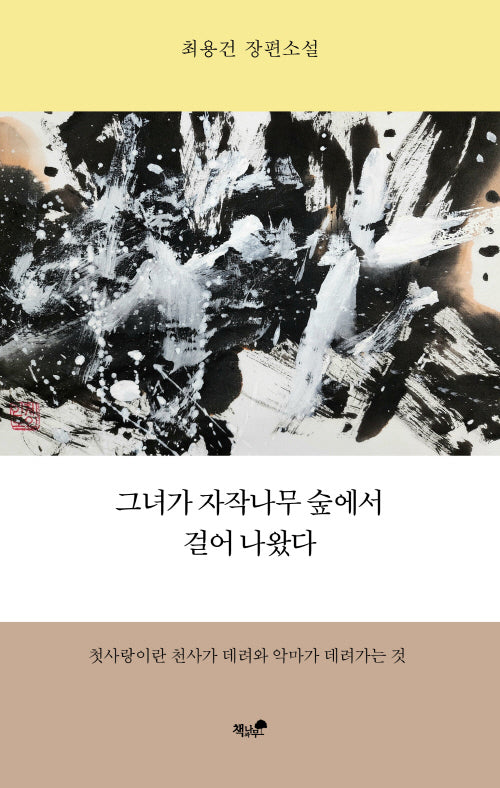 그녀가 자작나무 숲에서 걸어 나왔다