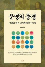 운명의 풍경
