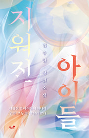 지워진 아이들