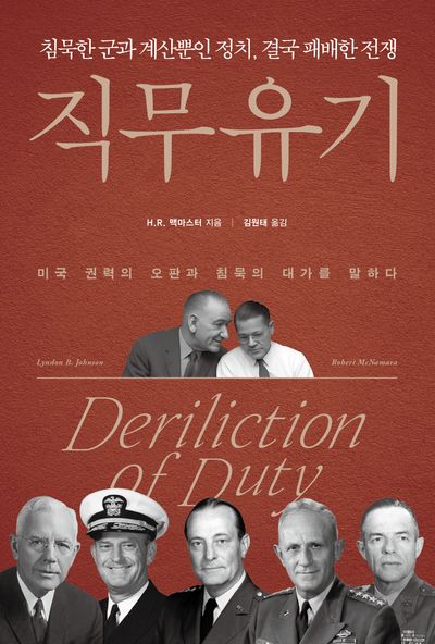 직무유기