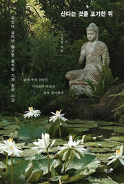 산다는 것을 포기한 뒤