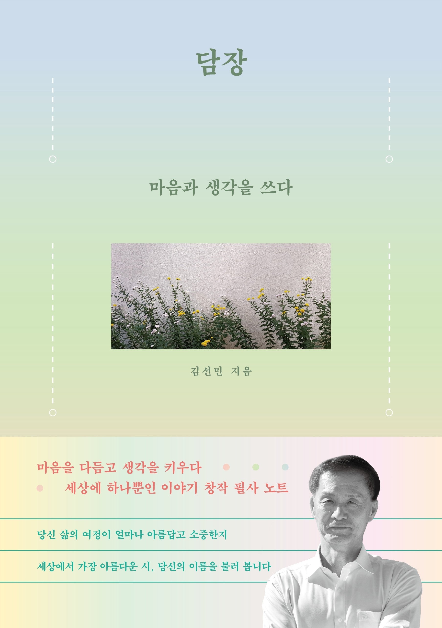담장