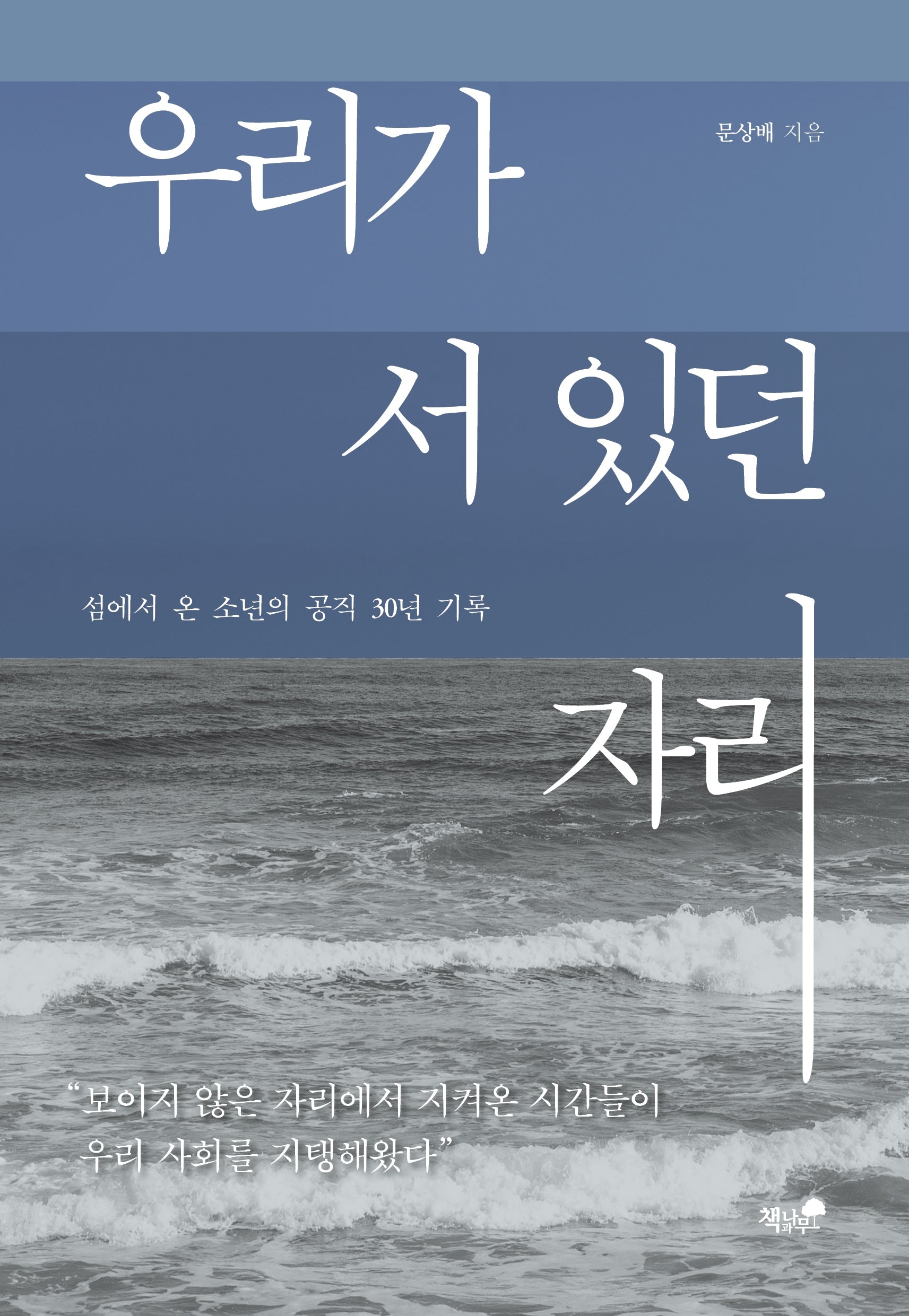 우리가 서 있던 자리
