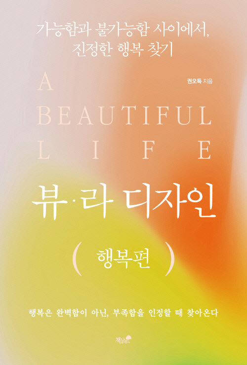 뷰?라 디자인(행복편)