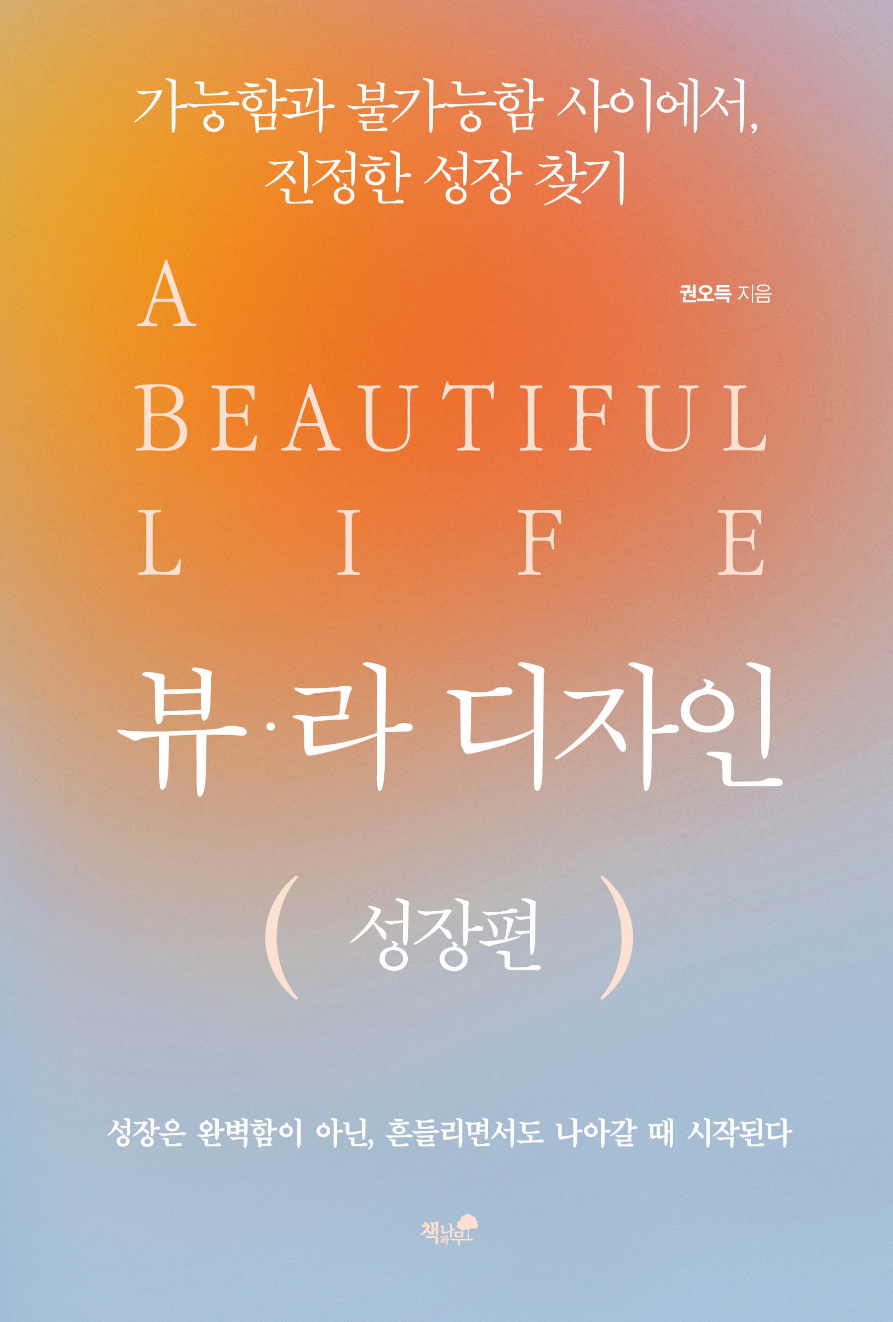 뷰ㆍ라 디자인(성장편)