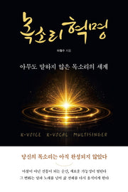목소리 혁명