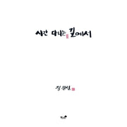 시간 다니는 길에서