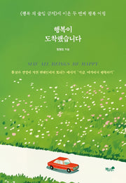 행복이 도착했습니다