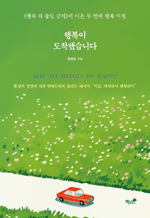 행복이 도착했습니다