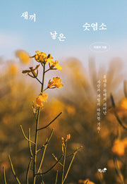 새끼 낳은 숫염소