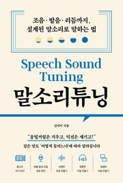 말소리튜닝
