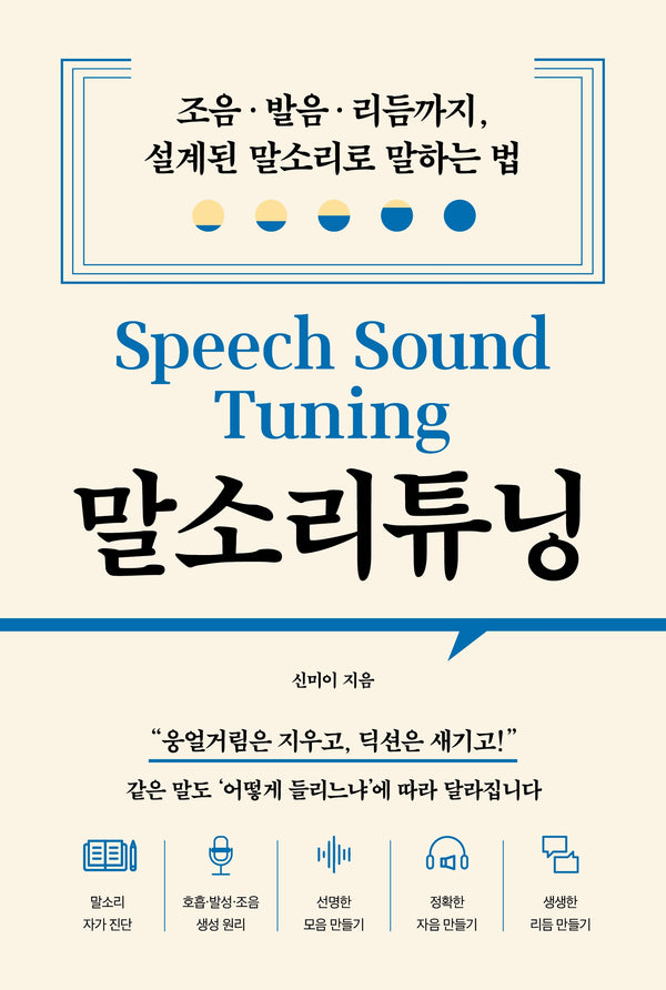 말소리튜닝