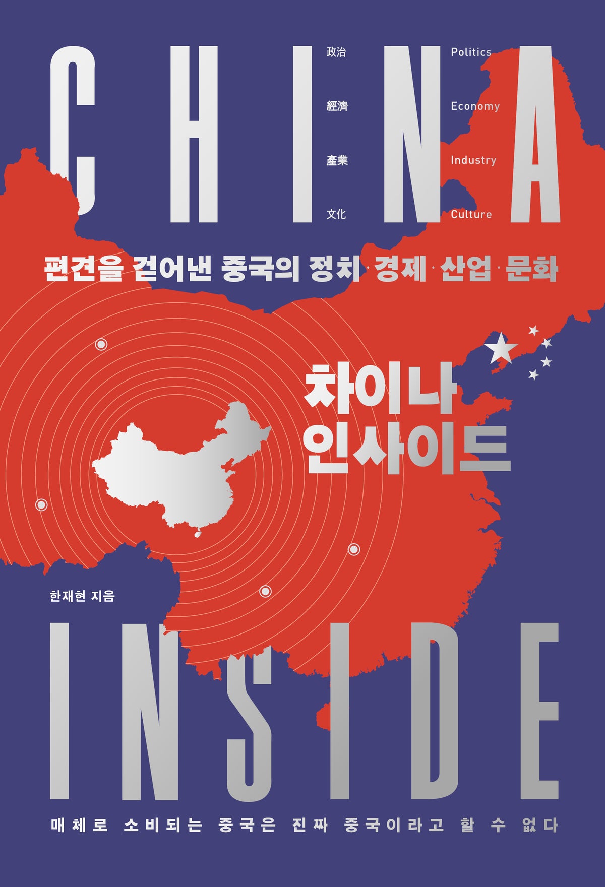차이나 인사이드