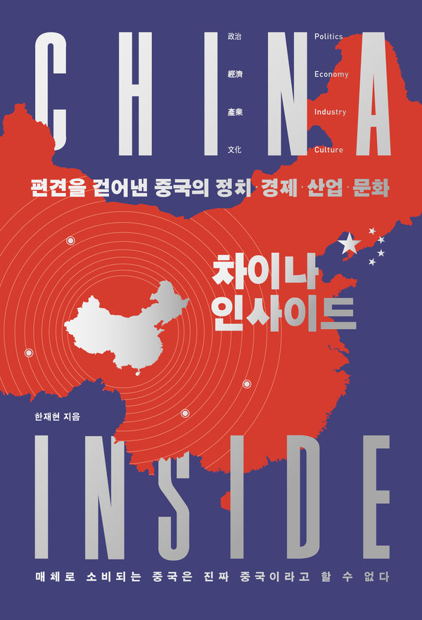 차이나 인사이드