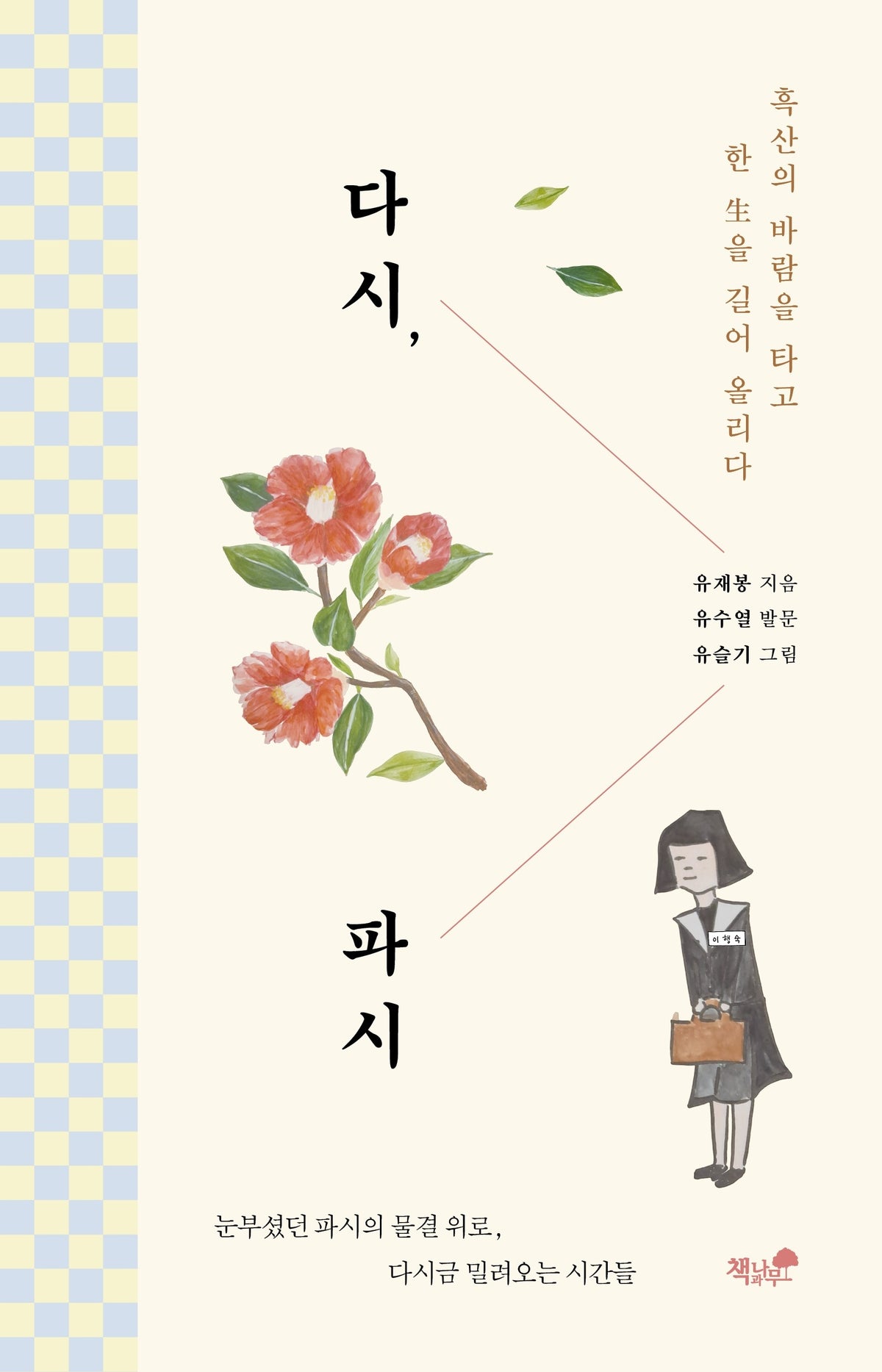 다시, 파시