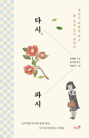 다시, 파시