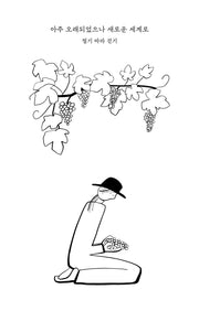 아주 오래되었으나 새로운 세계로(양장본 Hardcover)