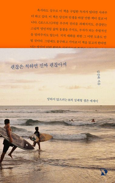 괜찮은 척하면 진짜 괜찮아져