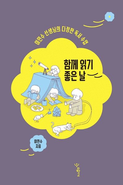 함께 읽기 좋은 날(함께 걷는 교육 11)
