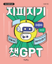 지피지기 챗GPT(세상 궁금한 십대)