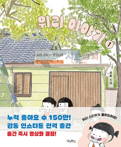 위리 이야기 1(위리 이야기)