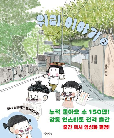 위리 이야기 2(위리 이야기)