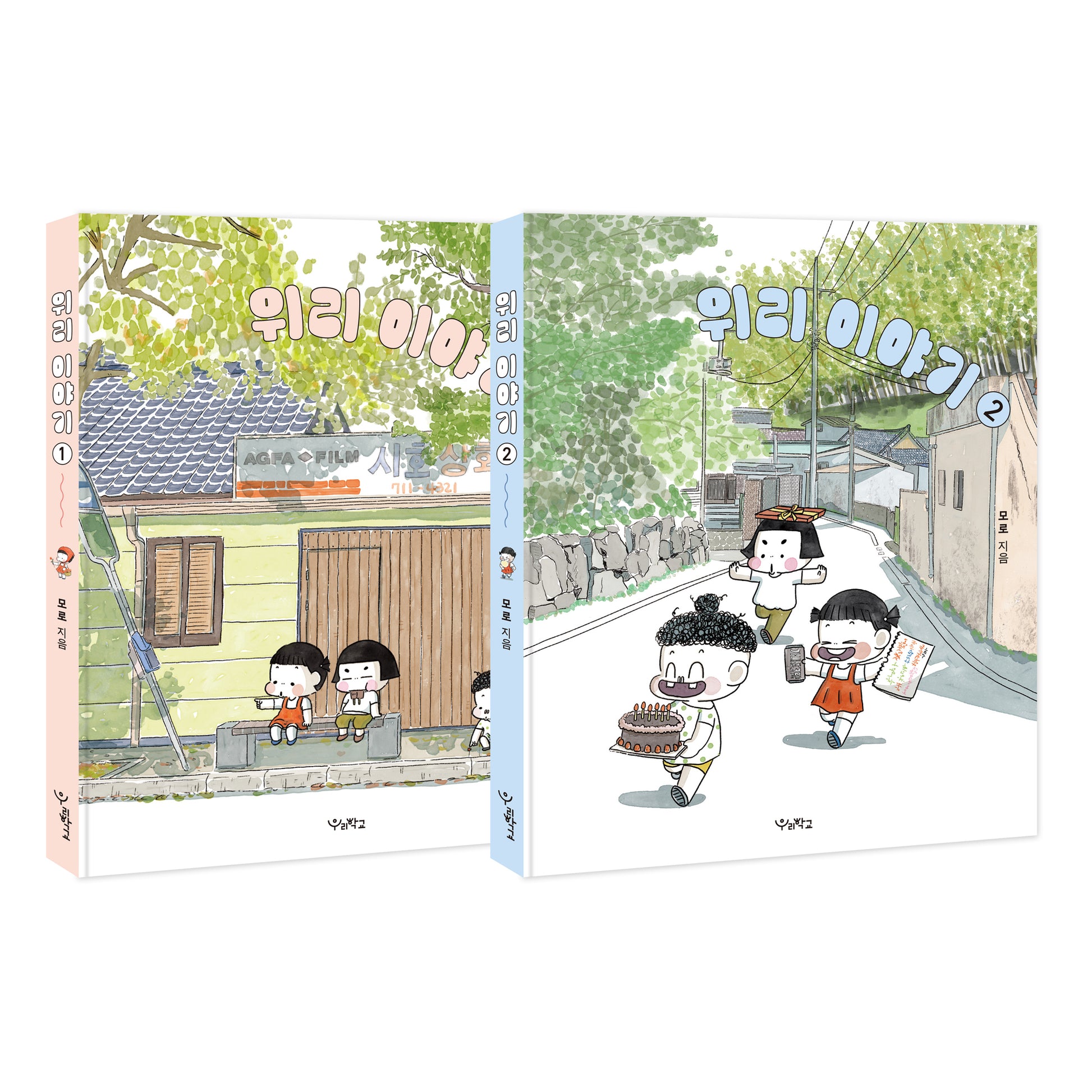 위리 이야기 세트(위리 이야기)(전2권)