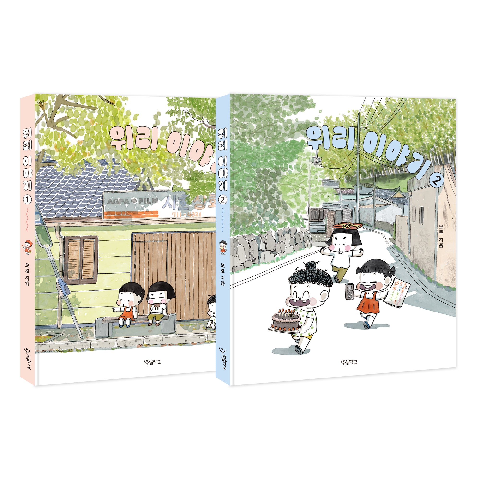 위리 이야기 세트(위리 이야기)(전2권)