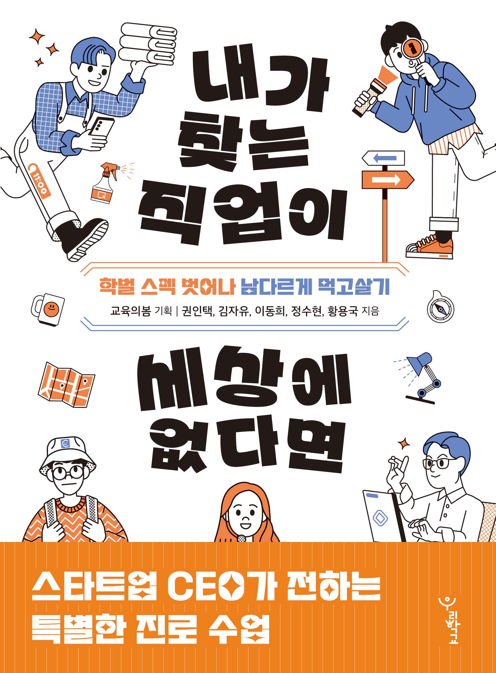 내가 찾는 직업이 세상에 없다면