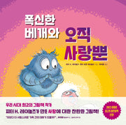 폭신한 베개와 오직 사랑뿐(저자 친필 사인 인쇄본)(양장본 Hardcover)