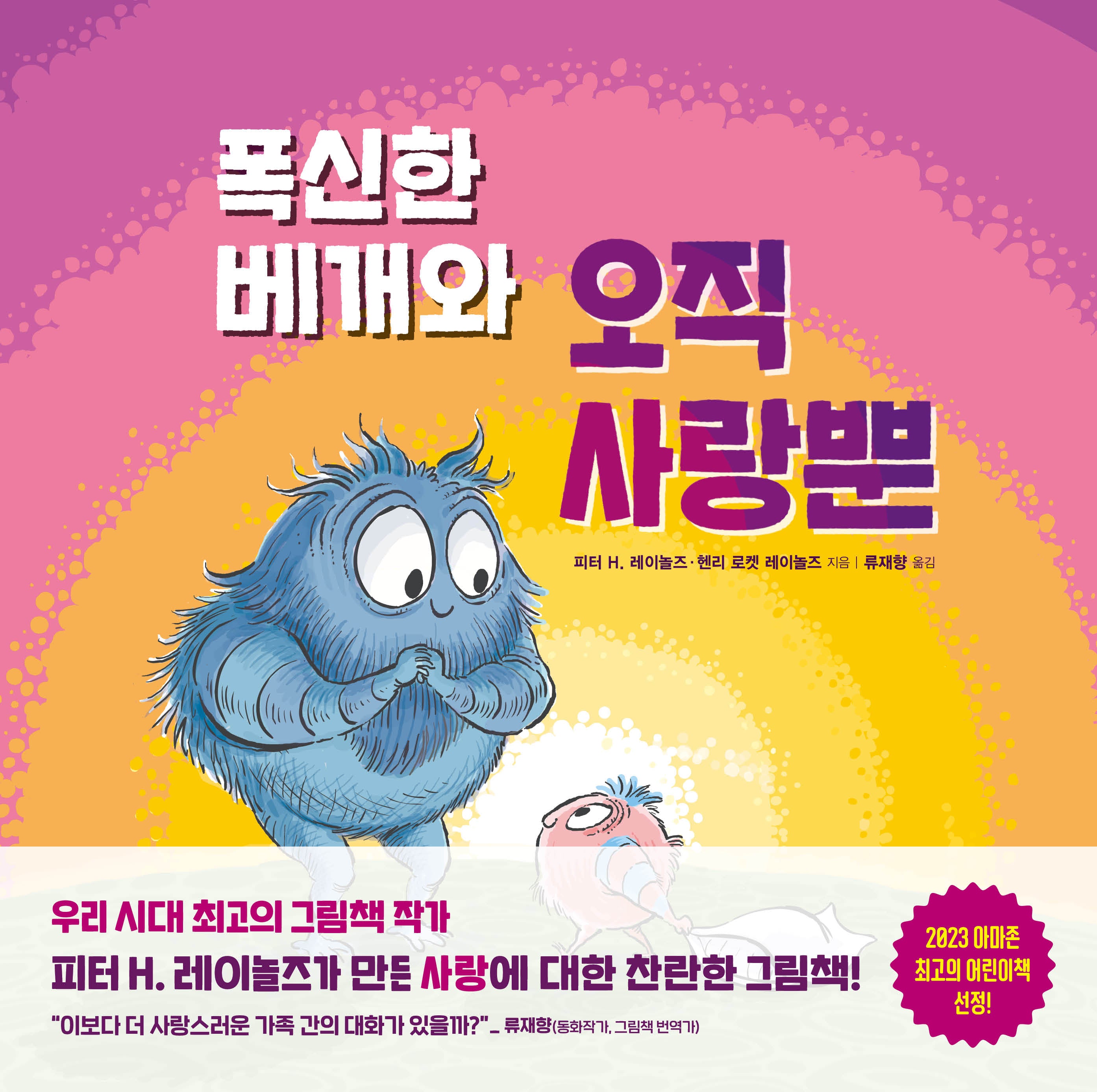 폭신한 베개와 오직 사랑뿐(저자 친필 사인 인쇄본)(양장본 Hardcover)