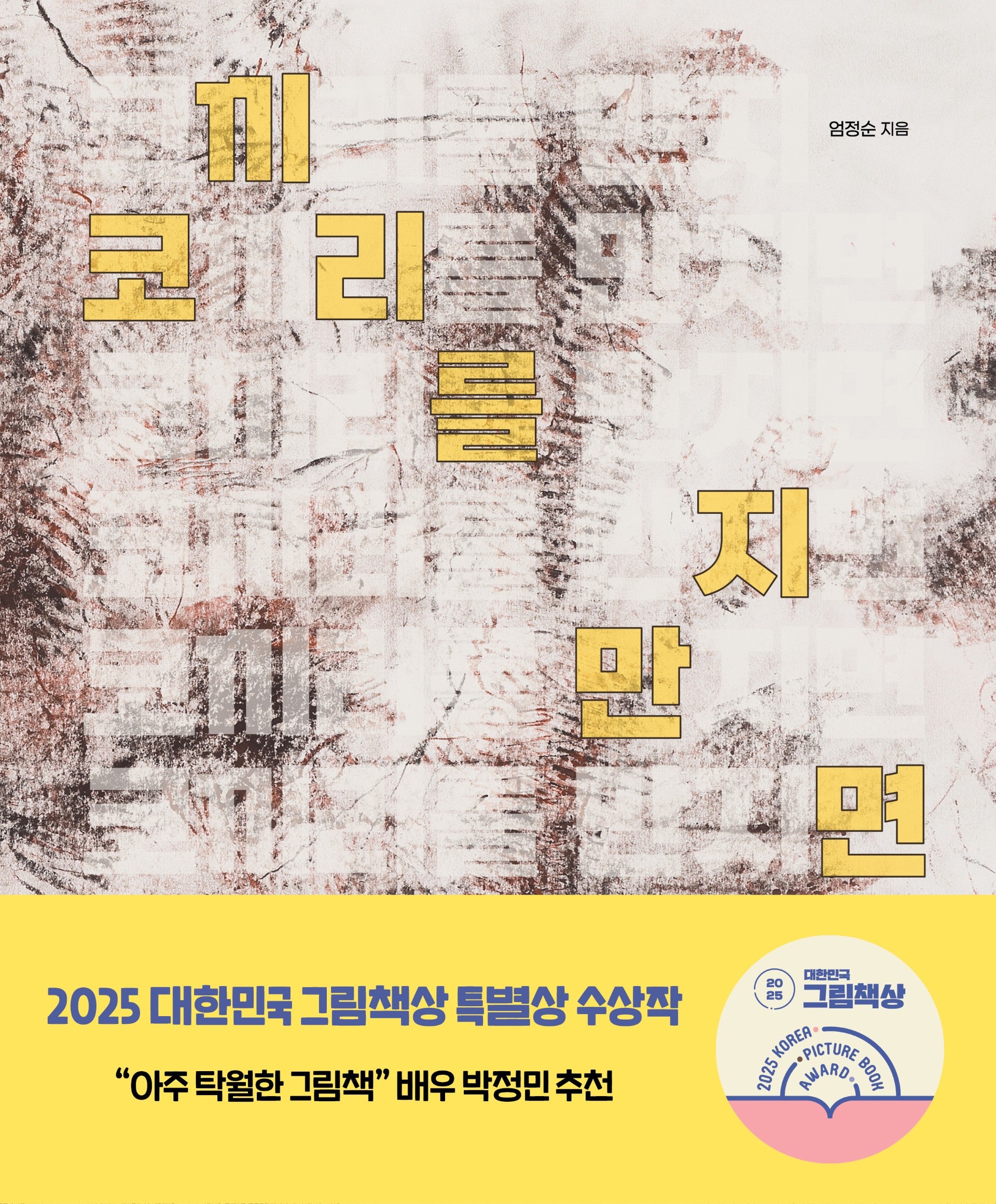 코끼리를 만지면(양장본 Hardcover)