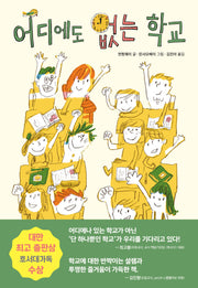 어디에도 없는 학교