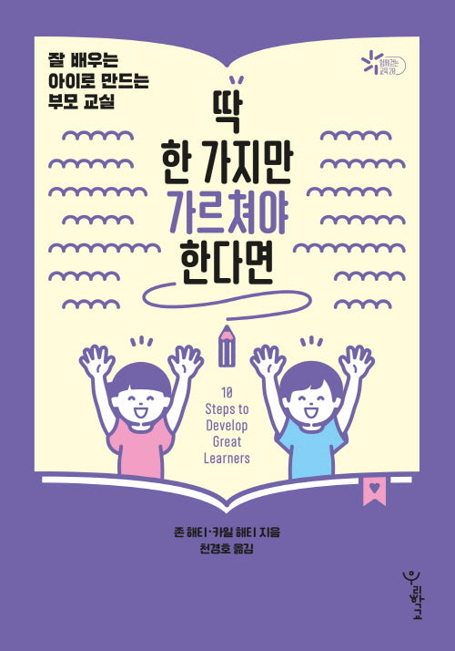 딱 한 가지만 가르쳐야 한다면(함께 걷는 교육 20)