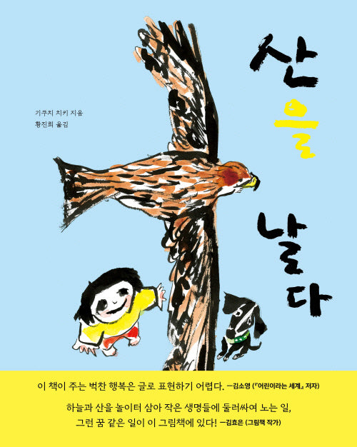 산을 날다(양장본 Hardcover)